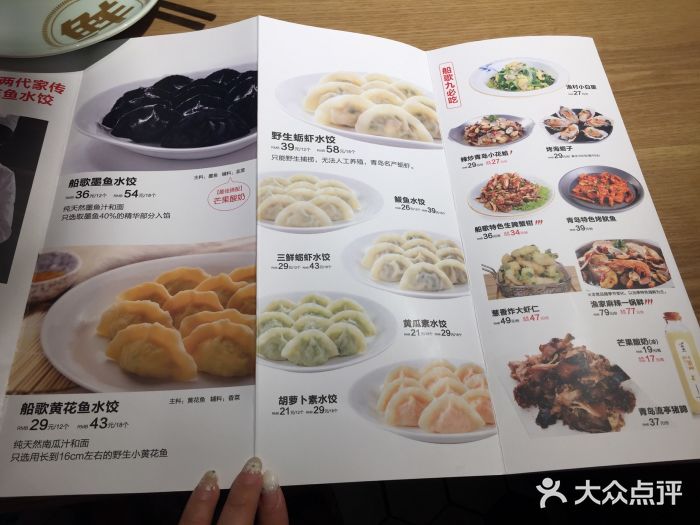 船歌鱼水饺(远洋未来广场店)菜单图片