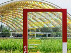 -中国天府农业博览园