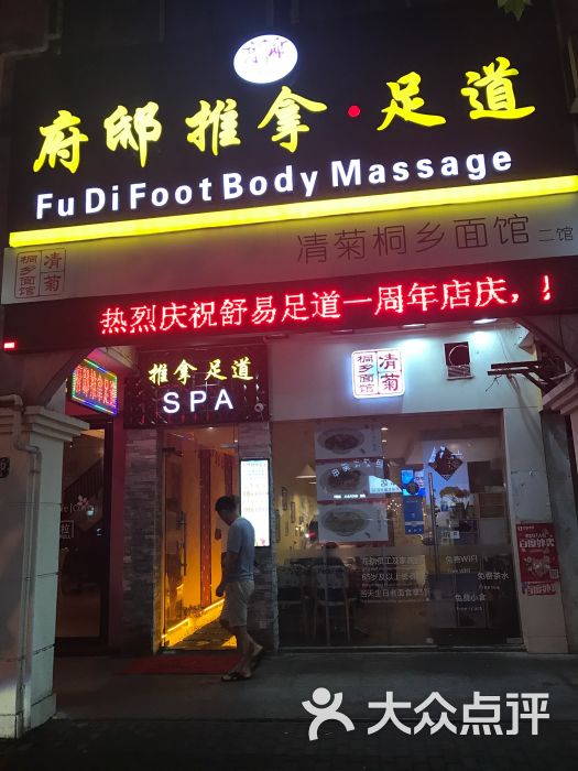 门面