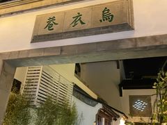 -夫子庙小吃广场(东牌楼店)