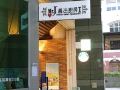 -Mr.J义法厨房(北医店)
