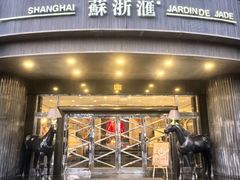 -苏浙汇(肇嘉浜路总店)