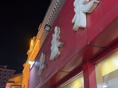 -卫巷菜馆(芙蓉总店)