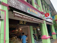 -金珠肉粽
