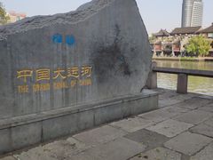 -运河游船(武林门码头)