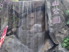 -鸿山公园