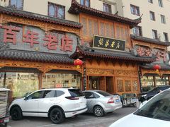 -黄家老店·非遗灌汤包(晋安路店)