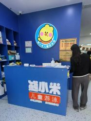 -熊小米专业儿童游泳馆