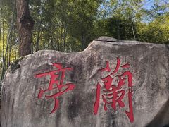 -绍兴古城