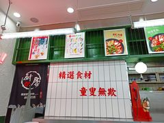 门面-黑粉你肥牛火锅粉(泛悦汇KA店)