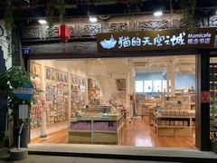 -猫的天空之城概念书店(杭州南宋御街店)