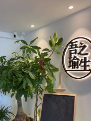 -吾之瑜生瑜伽普拉提学院