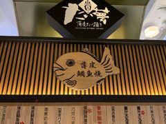 门面-粉粉乐鲷鱼烧(美罗城店)