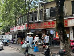 -文武王氏烧饼·无矾油条(西溪路店)