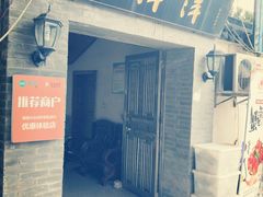 门面-喜洋洋蟹庄(阳澄湖店)