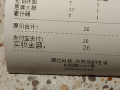 账单-饭香情