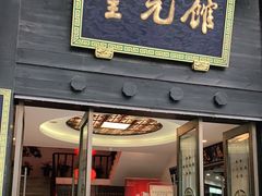 门面-奎元馆.百年奎元.非遗传承(西湖边的解放路店)