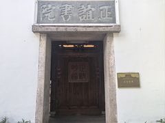 -正谊书院