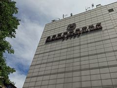 -成都天府丽都喜来登饭店