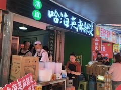 -哈海英麻辣烫(中华西路步行街店)
