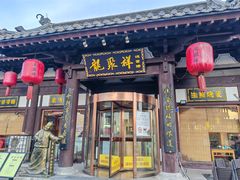 -龍聚祥烧麦馆(鼓楼店)