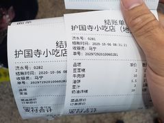 -护国寺小吃(地安门店)