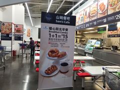 -山姆会员商店(杨桥西路店)