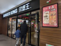 -汉堡王(砂之船奥莱店)