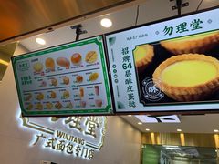 -勿理堂(西村店)
