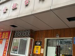 -金姐台湾菜(珠江路店)