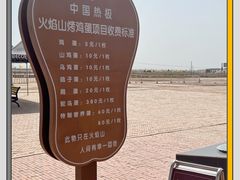 -火焰山景区(火焰山镇)