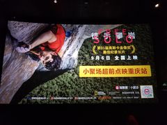 -百丽宫影城(IMAX万象城店)