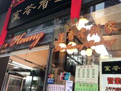 门面-香港蓮香樓(中環店)