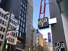 -伊东屋(本店)