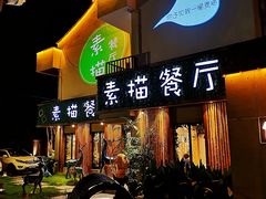 -外婆船宴餐厅·外婆喊你回家吃饭