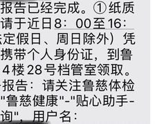 -鲁慈体检(历城店)