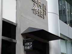 -阿嬷手作(南宁青秀万达店)