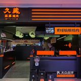还有人没来吃过这家必吃榜烤肉我真的会难过🥹