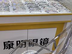 -康明眼镜(平海店)