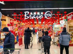 -永辉超市(鲁谷店)