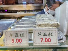 -四宜糕团店(南大街店)