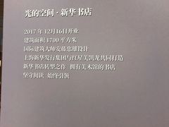 -新华文创·光的空间