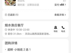 -烟水渔庄餐厅(西溪湿地店)