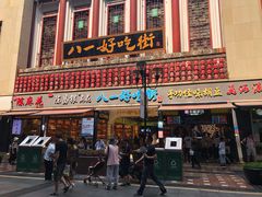 门面-八一好吃街·高品美食广场