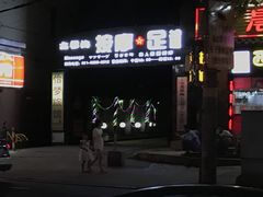 -古都梅按摩足浴(世界广场店)