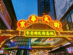 -佛山京华广场MALL