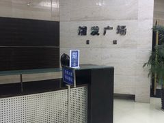 -浦发广场物业管理处