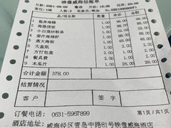 账单-映像威海·海鲜味道(经区店)
