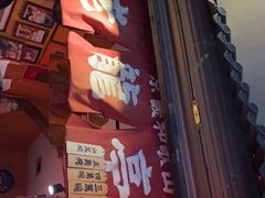 门面-老龙亭拉面店