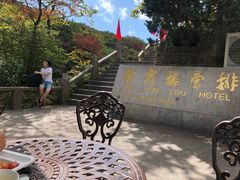 -黄山排云型旅酒店餐厅